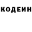 Codein напиток Lean (лин) Shulzinska Svitlana